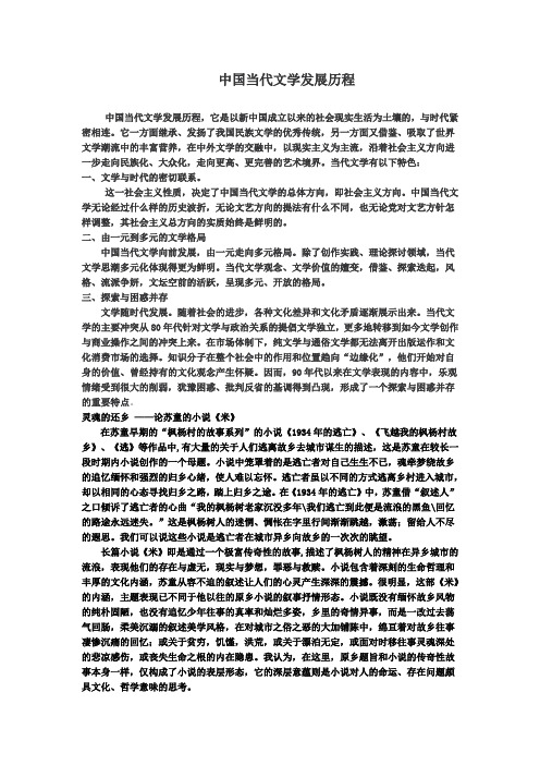 中国当代文学发展历程