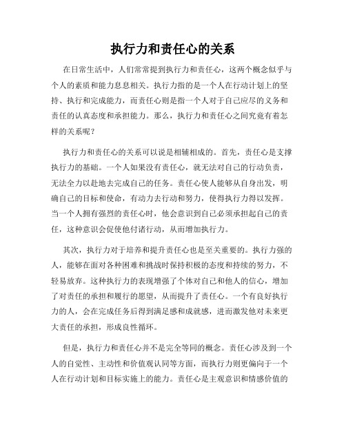 执行力和责任心的关系