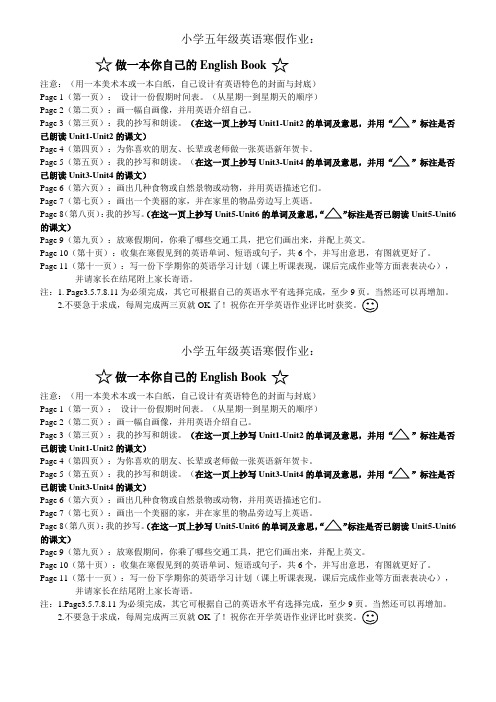 (完整)小学英语五年级寒假作业