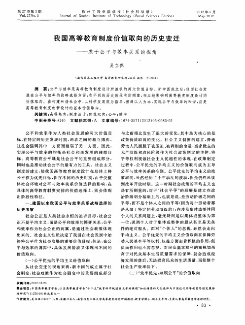 我国高等教育制度价值取向的历史变迁——基于公平与效率关系的视角