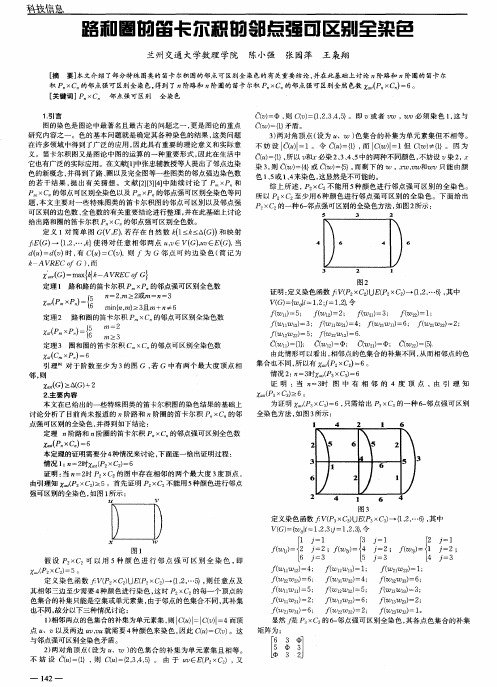 路和圈的笛卡尔积的邻点强可区别全染色