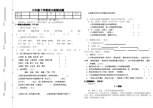 小学六年级下学期语文检测试题