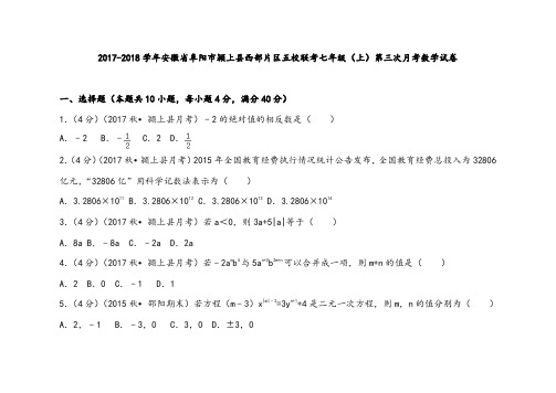 人教部编版七年级上册数学月考测试卷 (15)