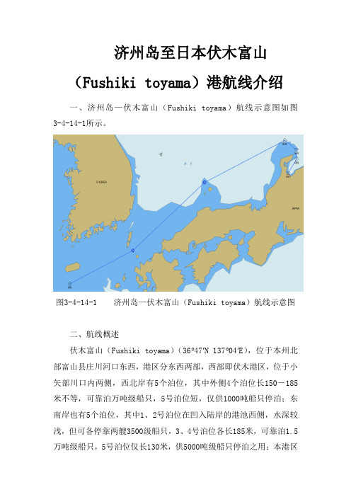 济州岛至日本伏木富山(Fushiki toyama)港航线介绍