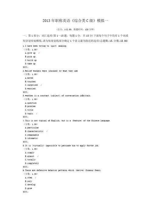 2013年职称英语《综合类C级》模拟一 