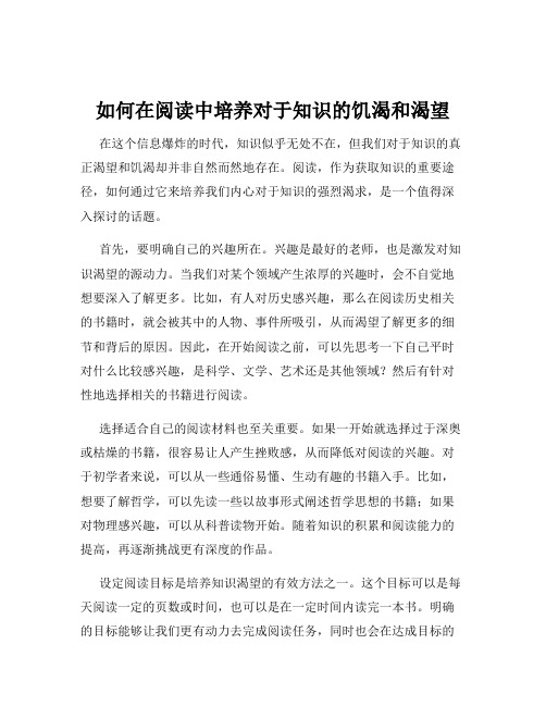 如何在阅读中培养对于知识的饥渴和渴望