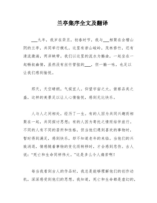 兰亭集序全文及翻译