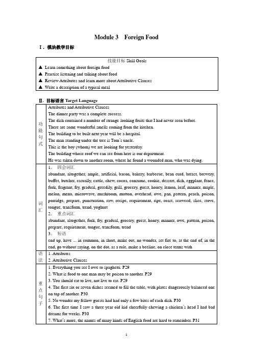 外研版高中英语选修8 Module3教案高二外研选修8 Module 3 Foreign Food教案