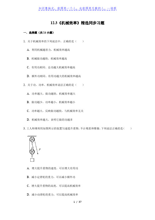 人教版物理八年级下册12.3《机械效率》 同步习题