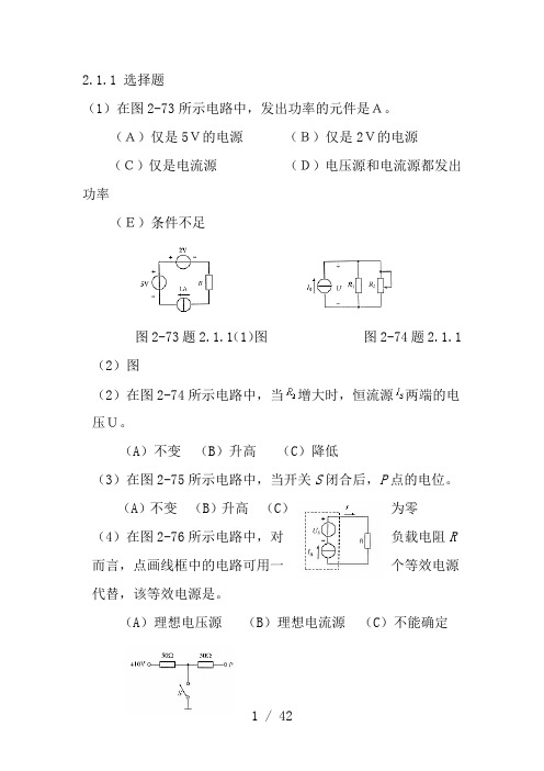 电工技术第2章习题答案