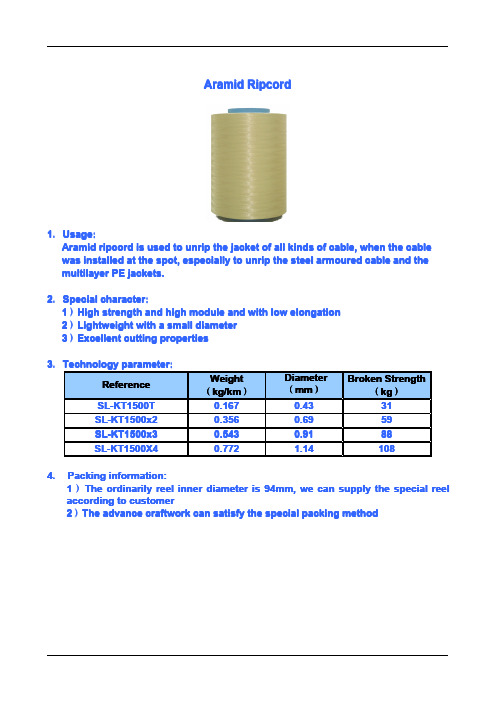 芳纶撕裂绳产品介绍
