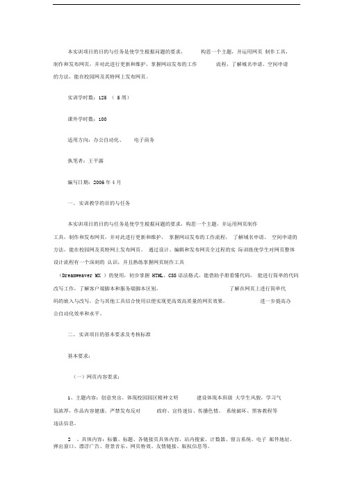 《网页设计与制作》实训项目大纲及实训方案