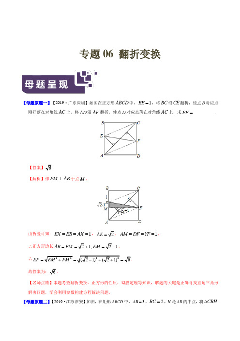 32.中考数学专题 翻折变换数学母题题源系列原卷版