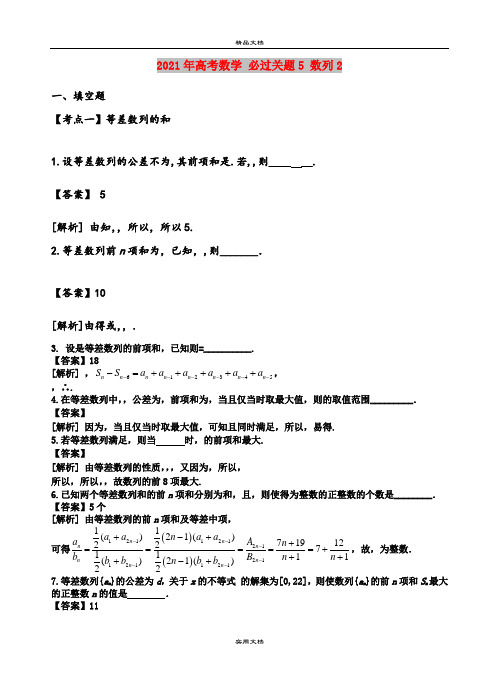 2021年高考数学 必过关题5 数列2