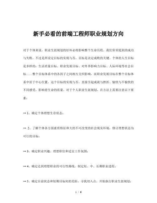 【互联网行业】前端工程师-新手必看的前端工程师职业规划方向