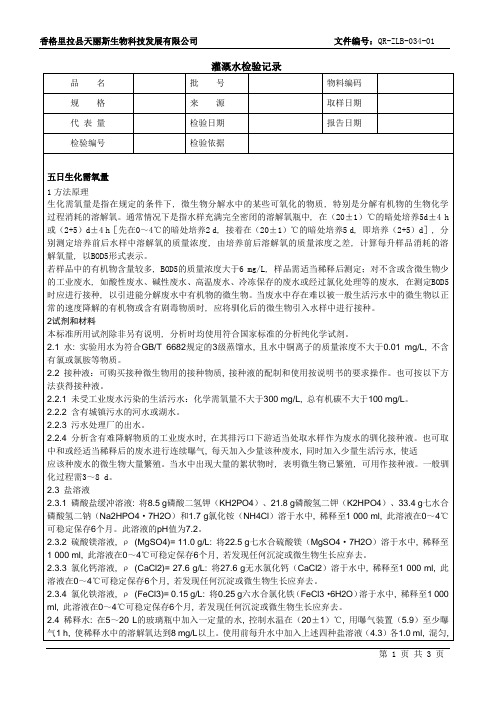 五日生化需氧量检验记录