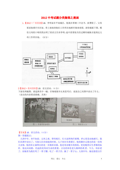 中考语文试题分类汇编16 漫画
