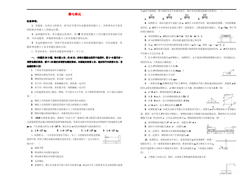 2020高考物理一轮复习专题测试第七单元动量A卷含解析201909111193