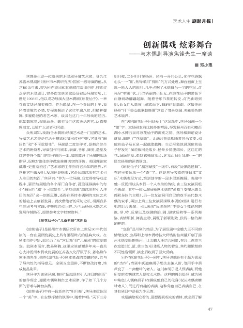 创新偶戏 炫彩舞台——与木偶剧导演焦锋先生一席谈