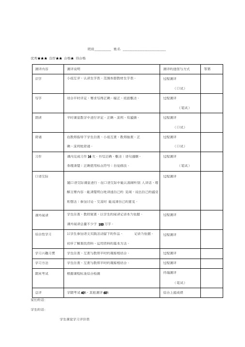 语文学习评价表