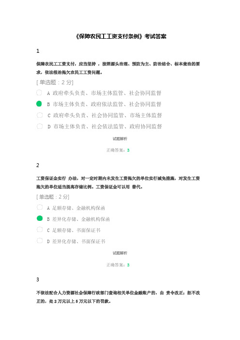 保障农民工工资支付条例试卷(含答案)