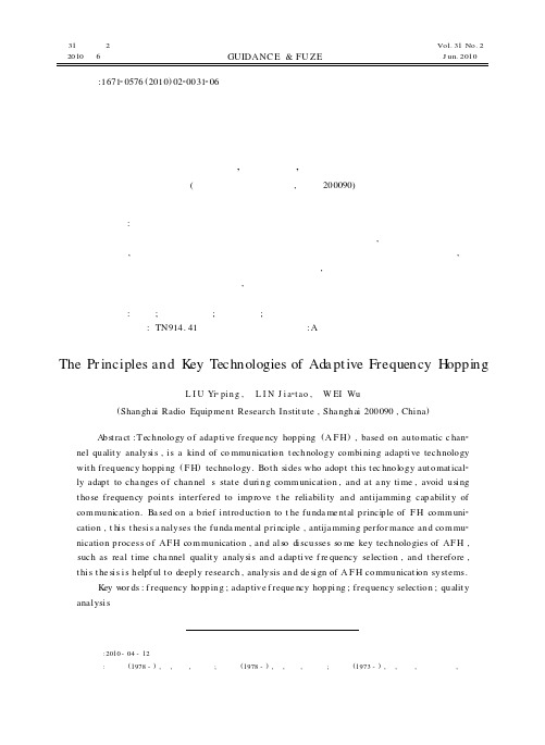 自适应跳频原理及其关键技术