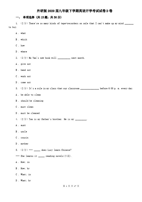 外研版2020届九年级下学期英语开学考试试卷D卷