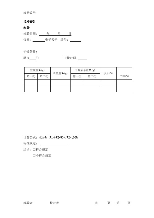 药品检验报告模板_胶囊剂