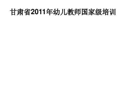 学前教育前沿问题与研究热点