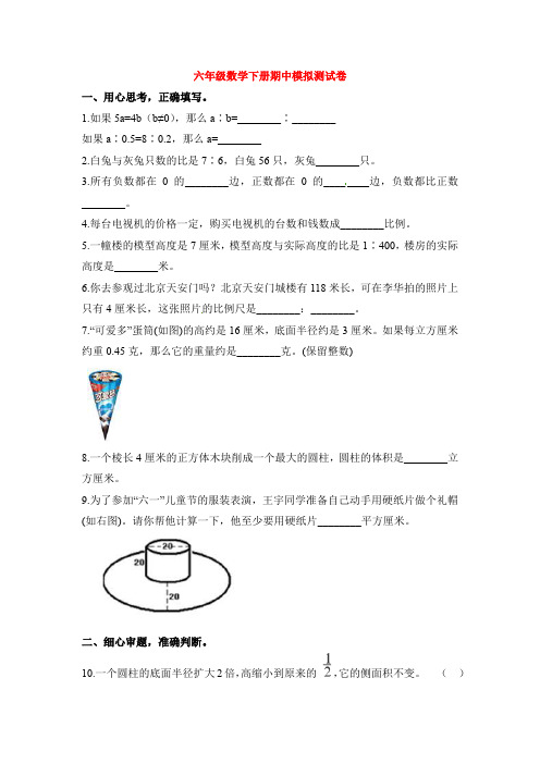 【5套打包】温州市小学六年级数学下期中考试单元综合练习卷及答案(1)