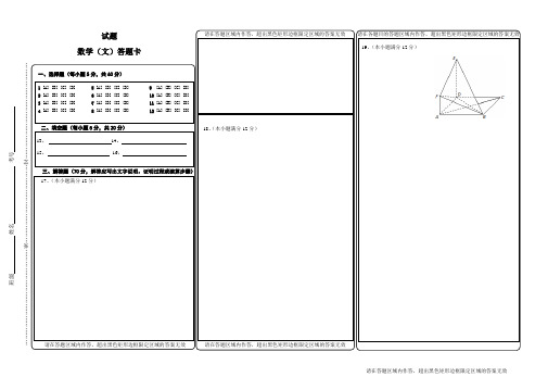 高中数学答题卡模板word版