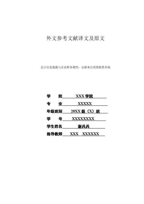 论文翻译-会计信息披露与企业财务属性证据来自英国股市Accounting disclosure...