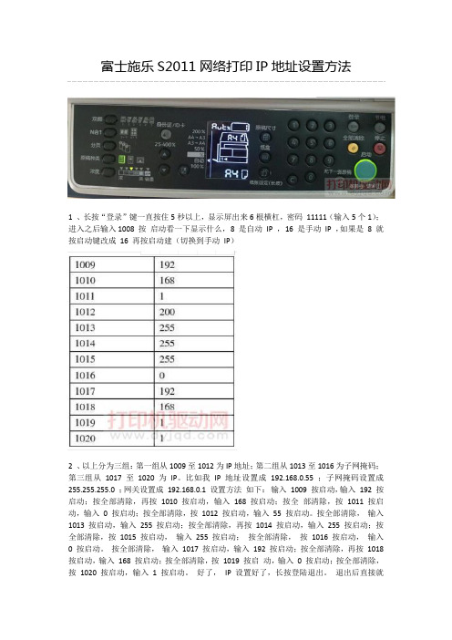 富士施乐S2011网络打印IP地址设置方法