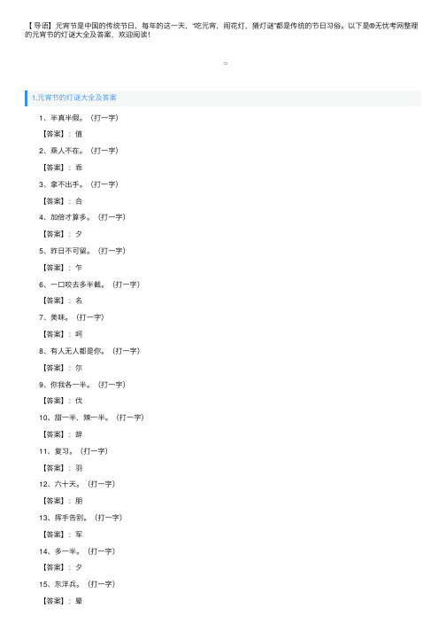 元宵节的灯谜大全及答案