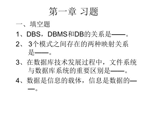 数据库1-3章习题参考答案