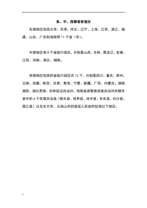 东中西部省份划分标准