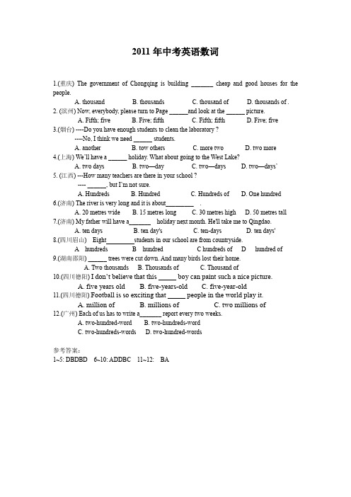 2011数词类题集