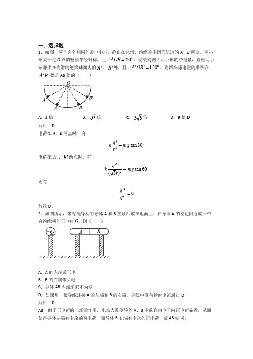 【单元练】【学生卷】初中数学高中物理必修3第九章【静电磁场及其应用】经典练习题(培优)(2)