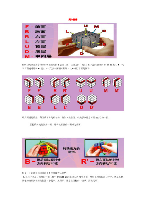 魔方秘籍