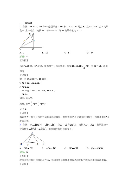 《易错题》初中八年级数学上册第十二章《全等三角形》知识点(专题培优)