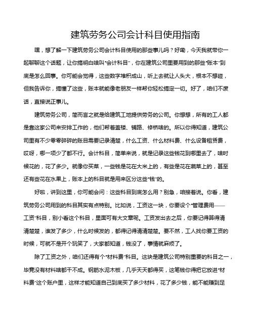 建筑劳务公司会计科目使用指南