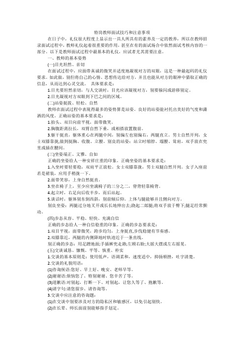 特岗教师面试技巧和注意事项