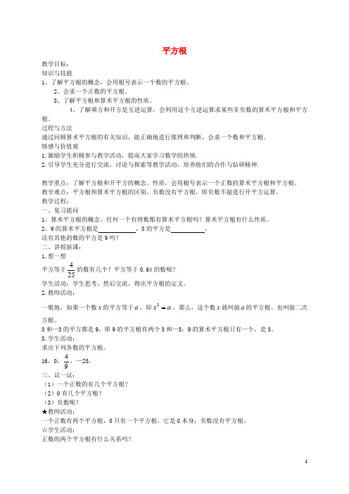 2016年秋八年级数学上册2.2平方根教案2(新版)北师大版