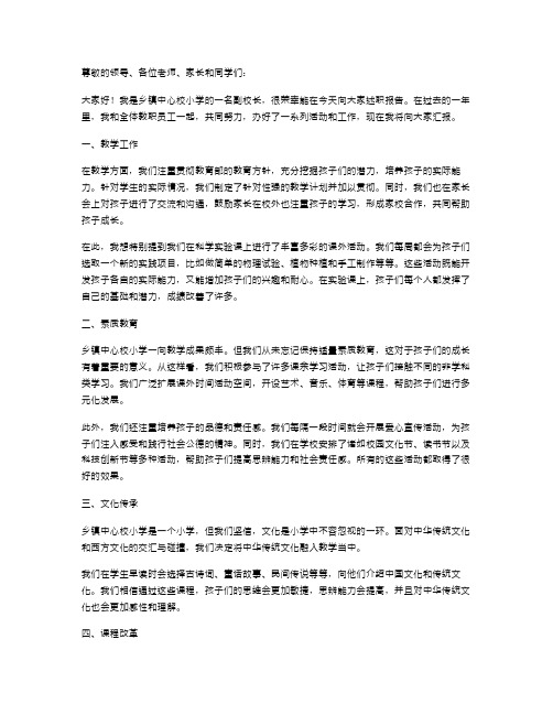 乡镇中心校小学的副校长述职报告范文