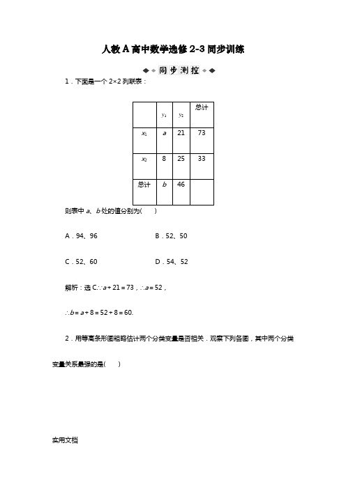 第3章3.2同步训练及解析