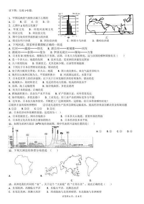 地理七年级下册复习试题(附答案)