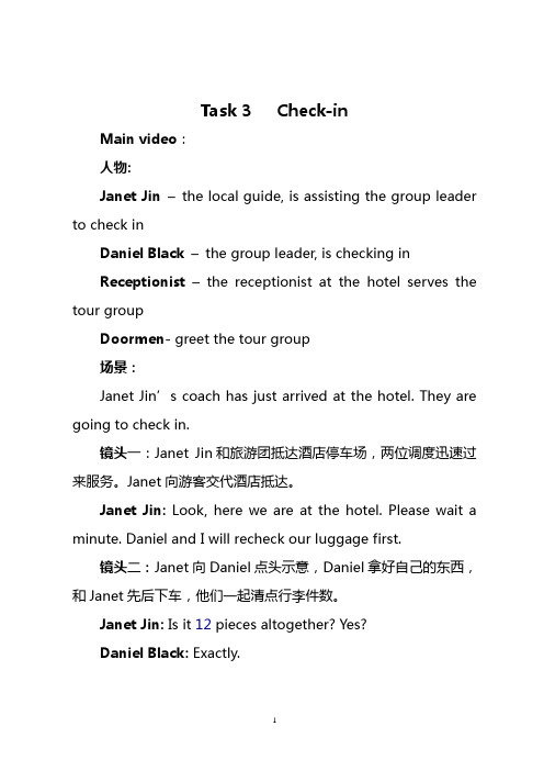 旅游英语教学参考Task 3   Script of Task 3 Check-in