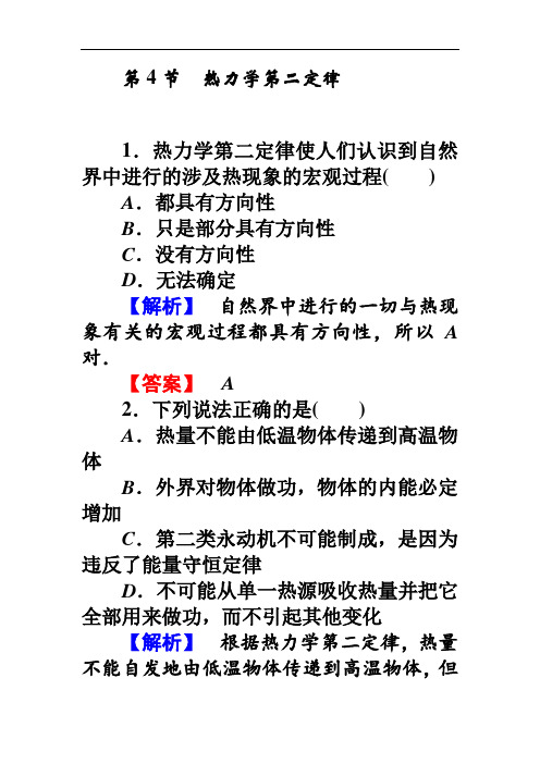 高二物理试题-2018学年高二物理下学期基础达标检测24 最新