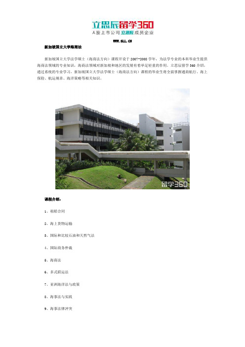 新加坡国立大学海商法