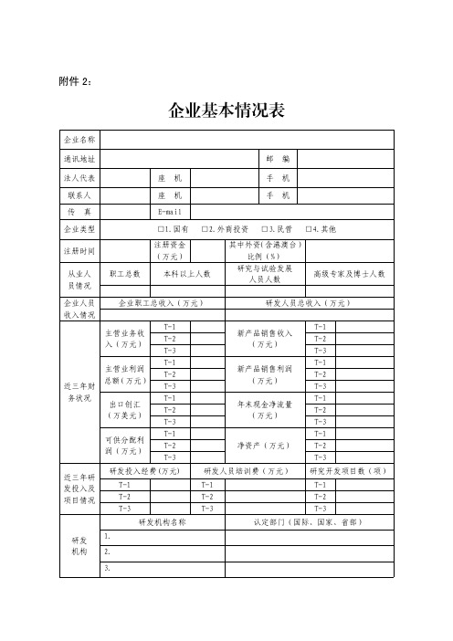 企业基本情况表